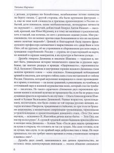 Иван Шмелев и Антон Деникин: письма, избранная проза