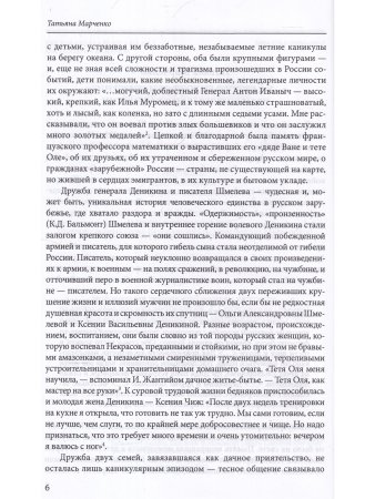 Иван Шмелев и Антон Деникин: письма, избранная проза