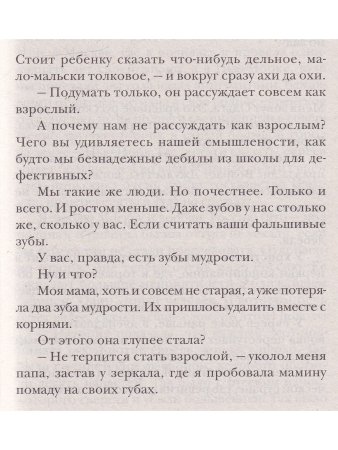 Юмор и Сатира. Зуб мудрости