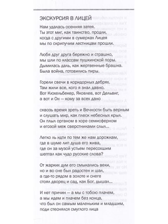 Признание в любви: стихотворения, статьи