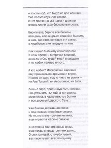 Признание в любви: стихотворения, статьи
