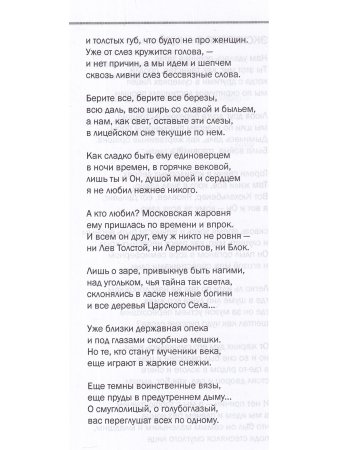 Признание в любви: стихотворения, статьи