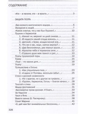 Признание в любви: стихотворения, статьи