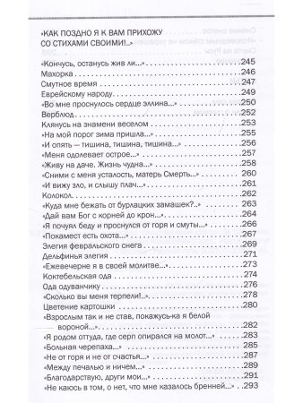 Признание в любви: стихотворения, статьи