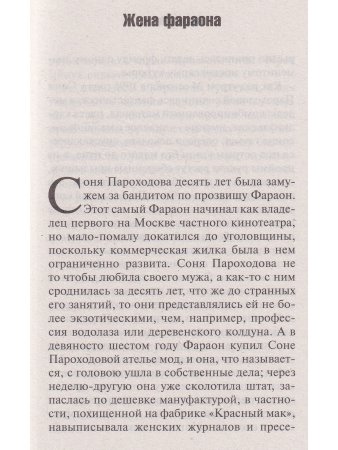 Юмор и сатира. Русские анекдоты. Книга первая