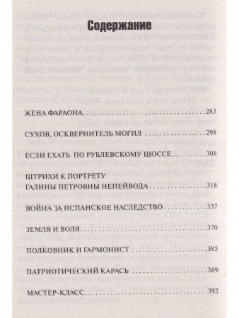 Юмор и сатира. Русские анекдоты. Книга первая