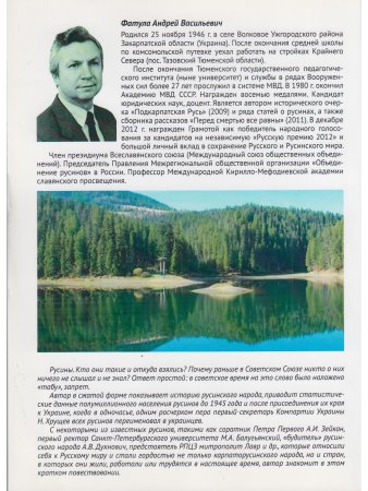 Русины: кто они такие? : Славянский мир