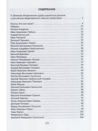 Русины: кто они такие? : Славянский мир
