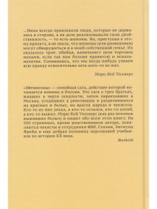 Эйтингоны: Семейная сага двадцатого века