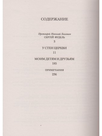 У стен церкви. Моим детям и друзьям
