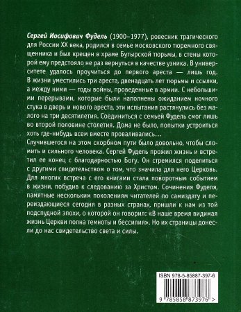 Записки о литургии и Церкви