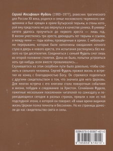 Путь Отцов