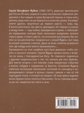 Путь Отцов
