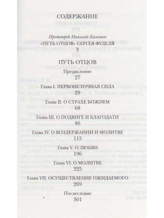 Путь Отцов