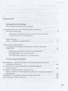 Солженицынские тетради: Материалы и исследования:(альманах). Вып. 5