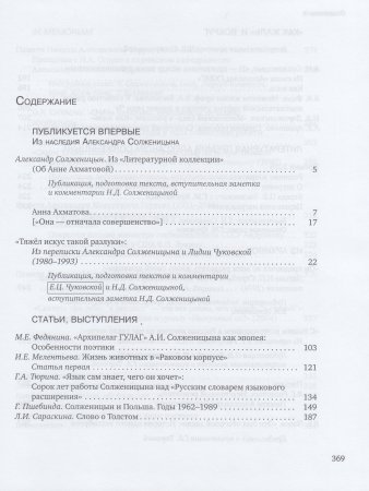 Солженицынские тетради: Материалы и исследования:(альманах). Вып. 5