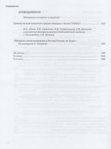 Солженицынские тетради: Материалы и исследования:(альманах). Вып. 5
