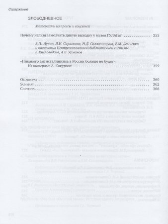 Солженицынские тетради: Материалы и исследования:(альманах). Вып. 5