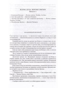 Мать Мария(Скобцева; Кузьмина-Караваева Е.Ю.) Россия и эмиграция: Жития святых