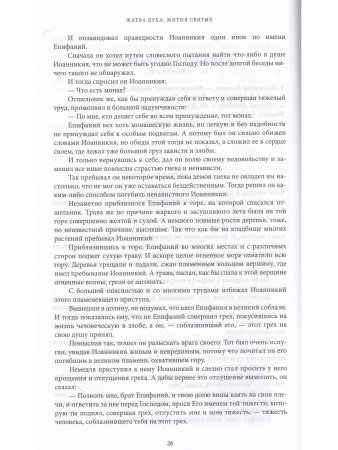 Мать Мария(Скобцева; Кузьмина-Караваева Е.Ю.) Россия и эмиграция: Жития святых