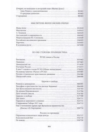 Мать Мария(Скобцева; Кузьмина-Караваева Е.Ю.) Россия и эмиграция: Жития святых