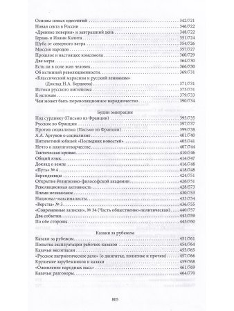 Мать Мария(Скобцева; Кузьмина-Караваева Е.Ю.) Россия и эмиграция: Жития святых