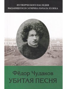 Избранное: Из творческого наследия выдающего сатирика ХХ века: в 2-х т.