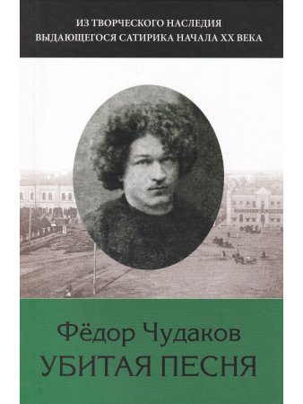 Избранное: Из творческого наследия выдающего сатирика ХХ века: в 2-х т.