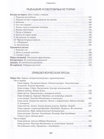 Избранное: Из творческого наследия выдающего сатирика ХХ века: в 2-х т.