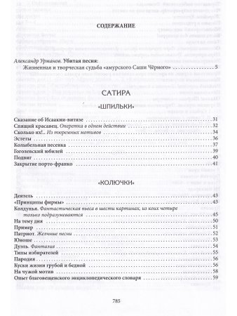 Избранное: Из творческого наследия выдающего сатирика ХХ века: в 2-х т.