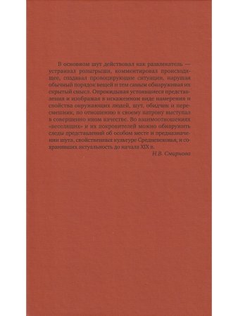 Дураки и дурки в дворянском доме и при императорском дворе