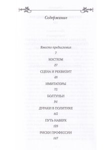 Дураки и дурки в дворянском доме и при императорском дворе