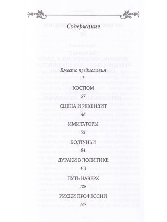 Дураки и дурки в дворянском доме и при императорском дворе