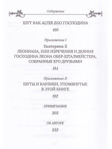 Дураки и дурки в дворянском доме и при императорском дворе