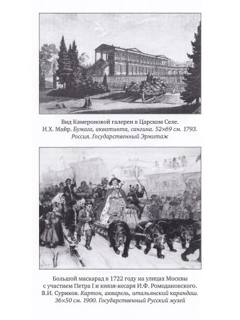 Дураки и дурки в дворянском доме и при императорском дворе