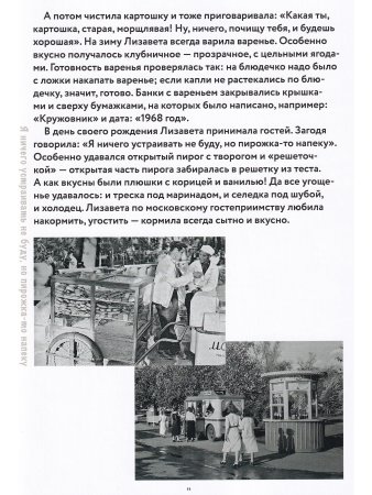 Рецепты тетки Елизаветы