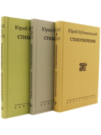 Стихотворения в 3-х книгах
