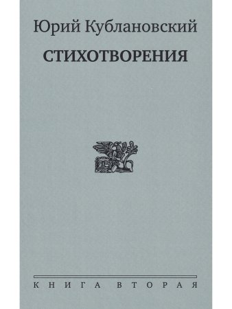 Стихотворения в 3-х книгах