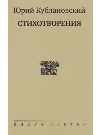 Стихотворения в 3-х книгах
