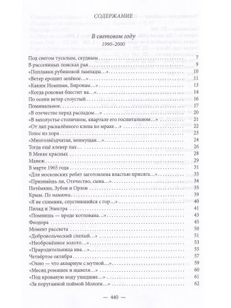 Стихотворения в 3-х книгах