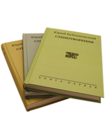 Стихотворения в 3-х книгах