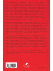 Бунин и Франция