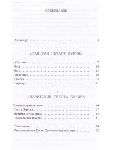 Бунин и Франция