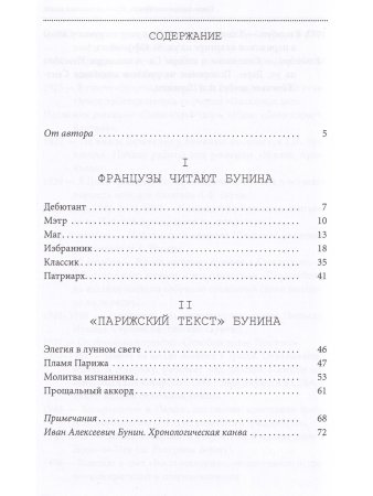 Бунин и Франция