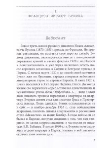 Бунин и Франция