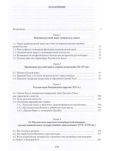 Русская идея в национальных духовных поисках(от зарождения Руси