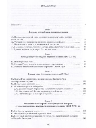 Русская идея в национальных духовных поисках(от зарождения Руси