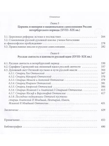 Русская идея в национальных духовных поисках(от зарождения Руси