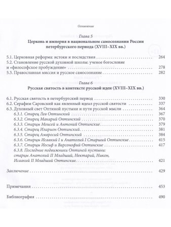 Русская идея в национальных духовных поисках(от зарождения Руси