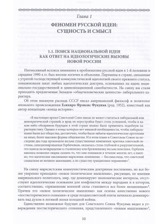 Русская идея в национальных духовных поисках(от зарождения Руси